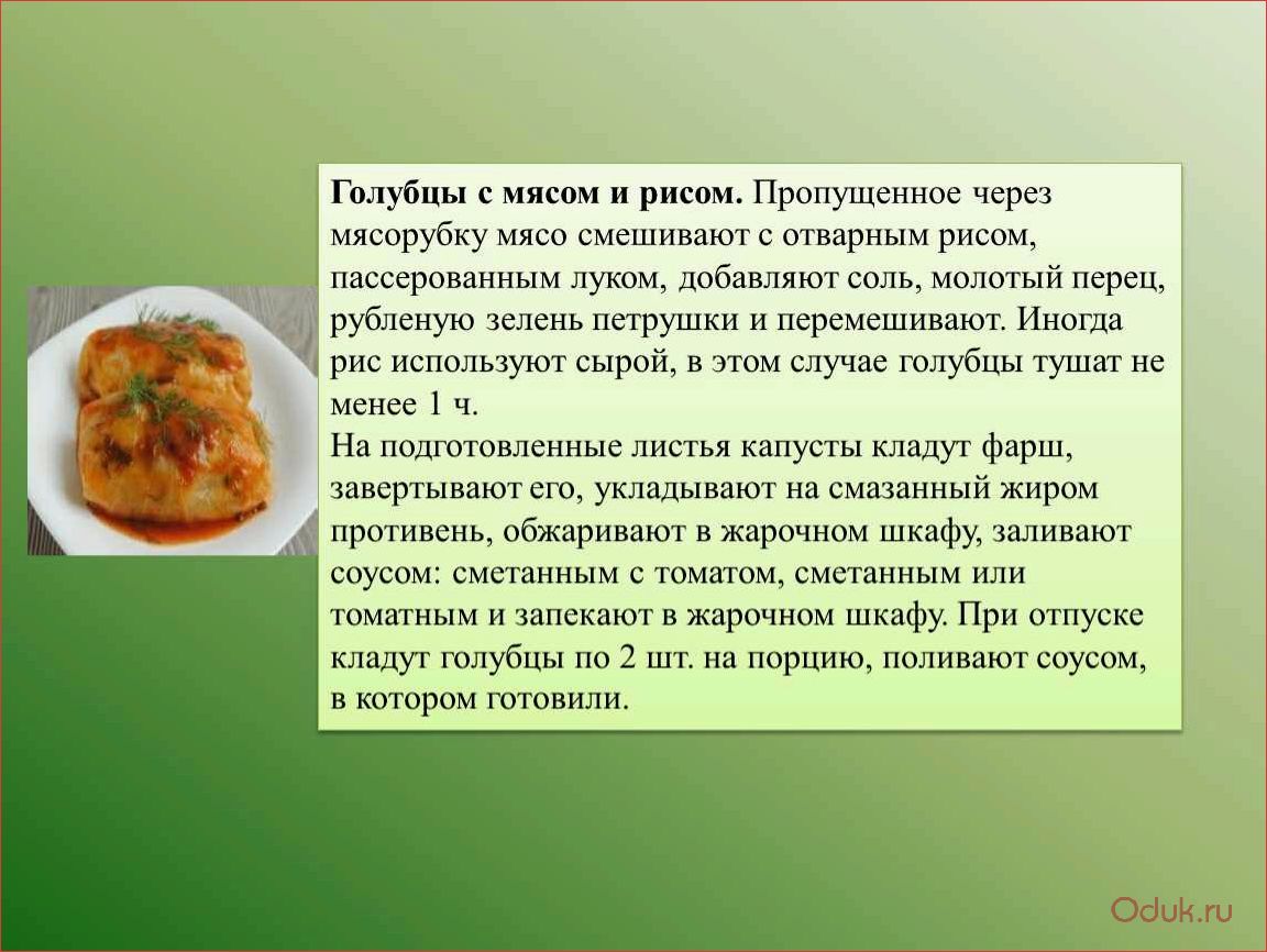 Приготовление голубцов с мясом. Процесс приготовления голубцов. Голубцы технология приготовления. Технология приготовления голубцы мясные. Технология приготовления голубцов.