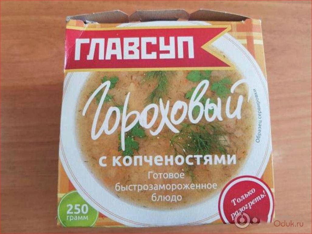 Готовые замороженные супы. Суп замороженный Главсуп. Суп Главпродукт замороженный. Суп заморозка Главпродукт.