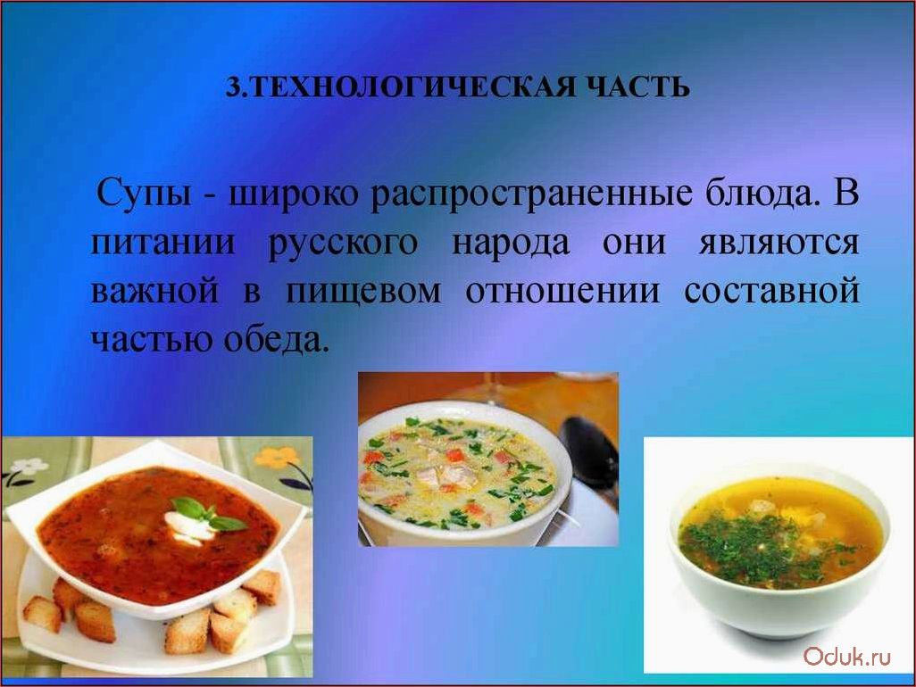 Виды супов