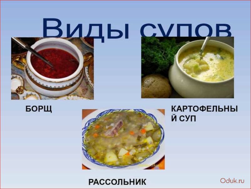Какие русские супы бывают. Виды супов. Виды супов названия. Какие есть разновидности супов. Русские супы названия.
