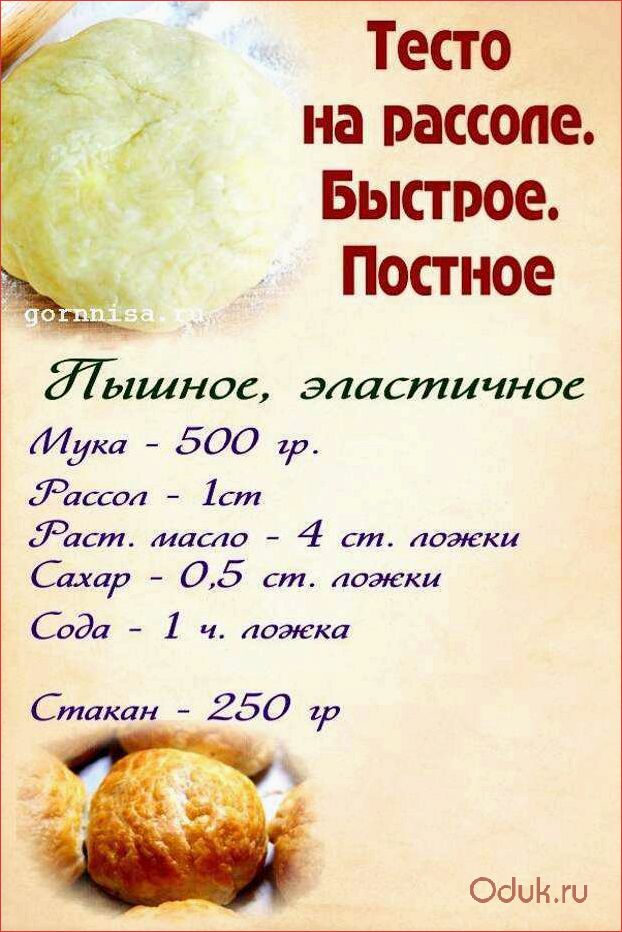 Постное бездрожжевое тесто — секреты приготовления вкусного постного пирога без дрожжей