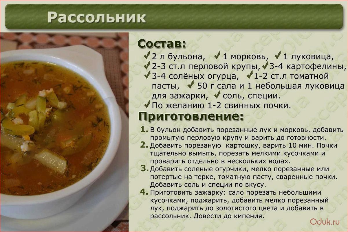 Блюда из рассольника