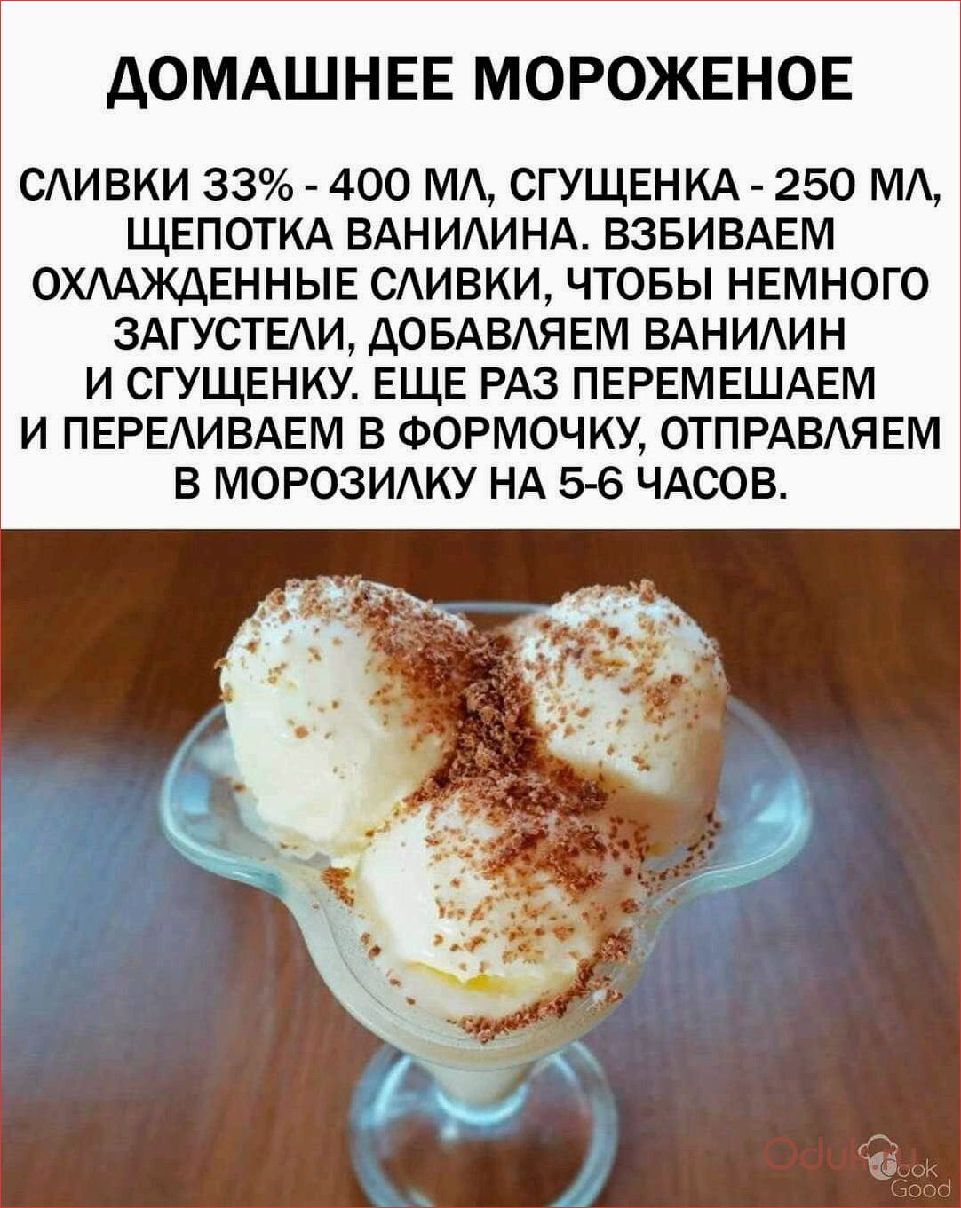 Мороженое из сливок — рецепты, секреты приготовления и самые популярные вкусы