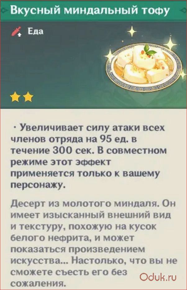 Миндальный тофу — рецепты, преимущества и способы приготовления