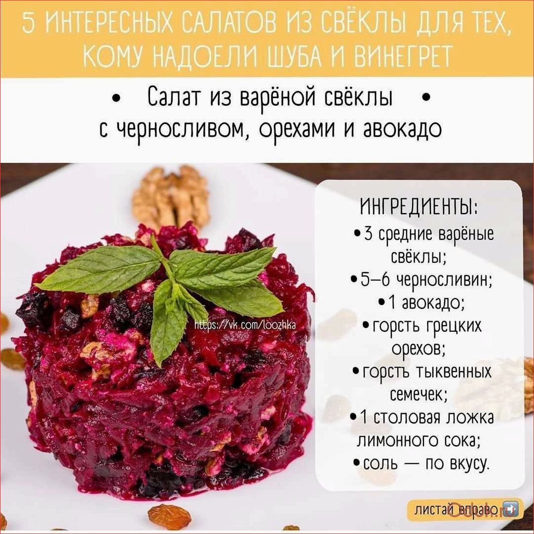 Салат из свеклы с черносливом в тарталетках — вкусное и оригинальное блюдо для особого повода