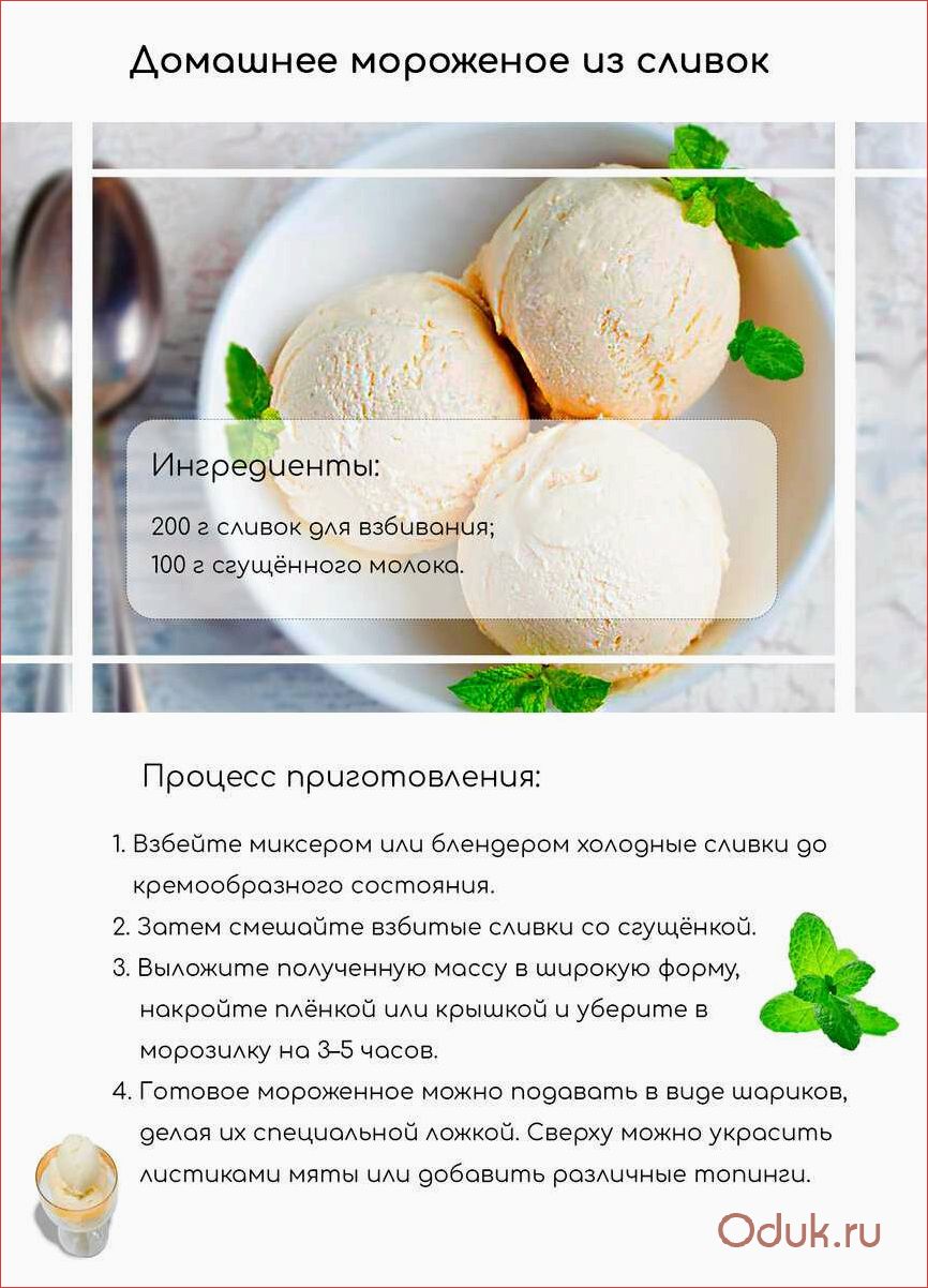 Как приготовить вкуснейший пломбир в домашних условиях — проверенные рецепты и советы