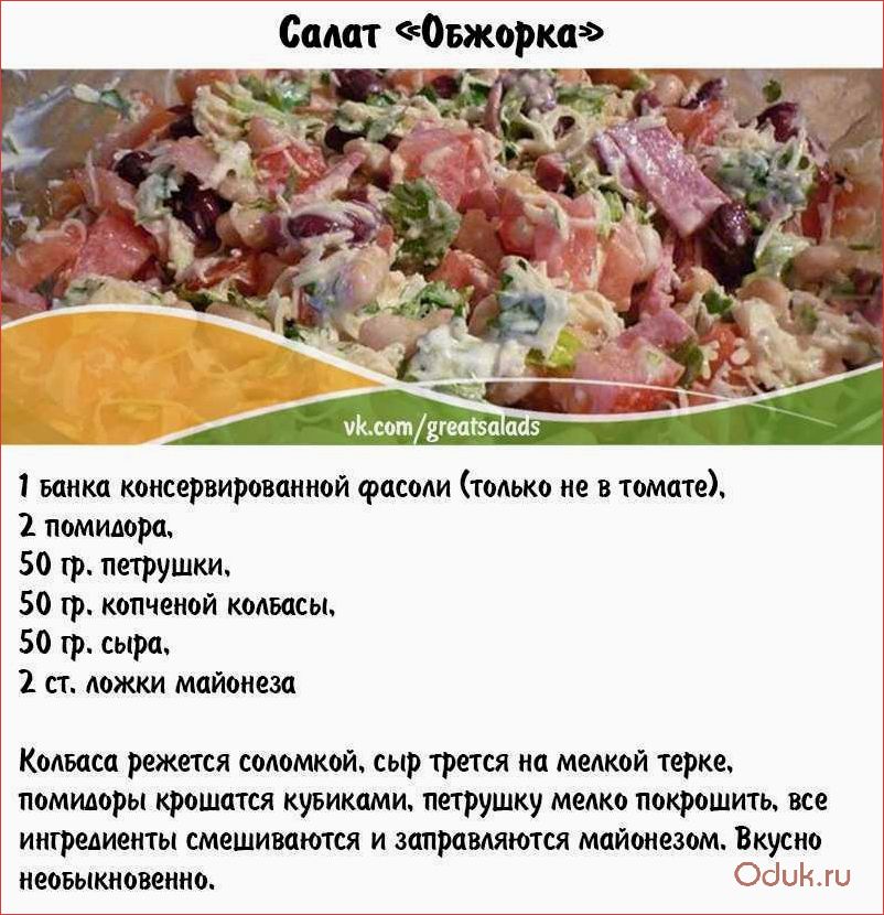 Салат Обжорка с курицей и сухариками — простой и вкусный рецепт приготовления