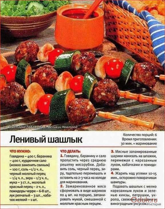 Как приготовить вкусные шашлыки: проверенный рецепт