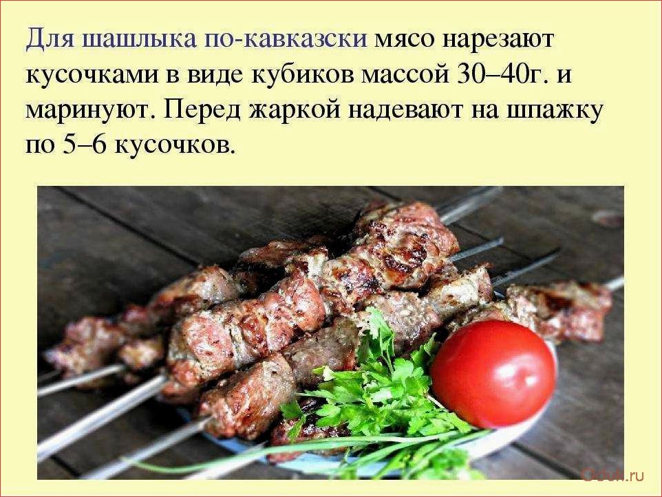 Размер кусочков шашлыка. Шашлык по карски вид мяса. Шашлык из баранины. Шашлык по-карски полуфабрикат. Шашлык по кавказски.