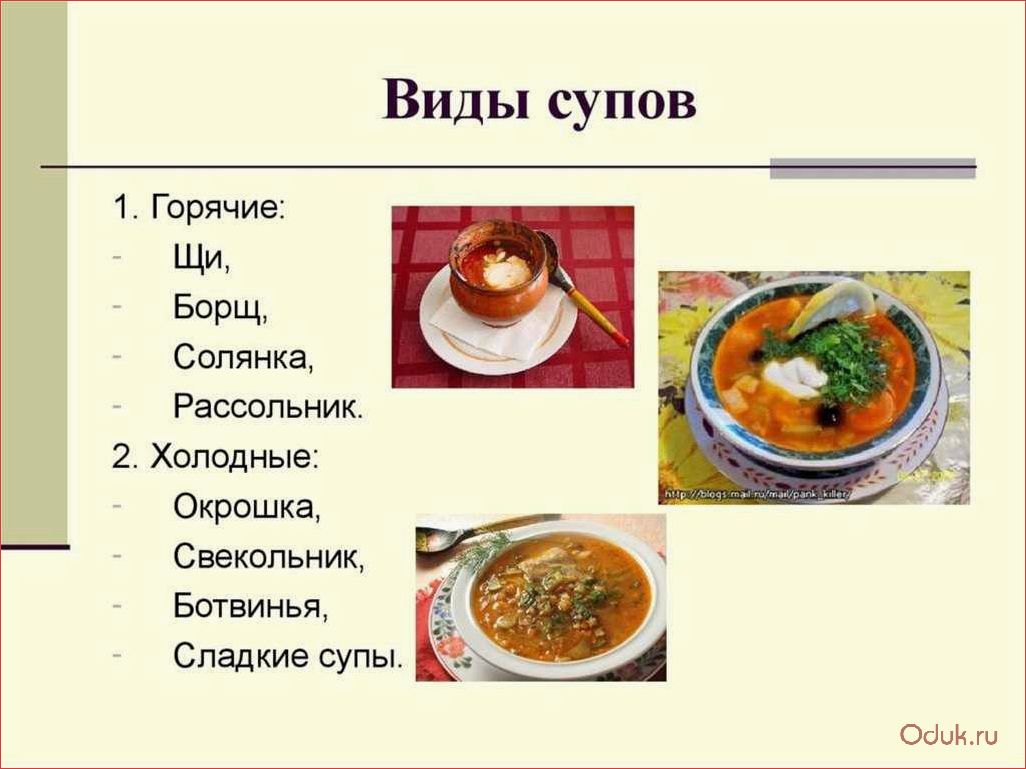 Как приготовить вкусный суп: рецепты и советы