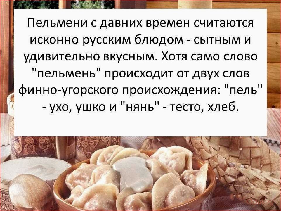 Пельмени национальность