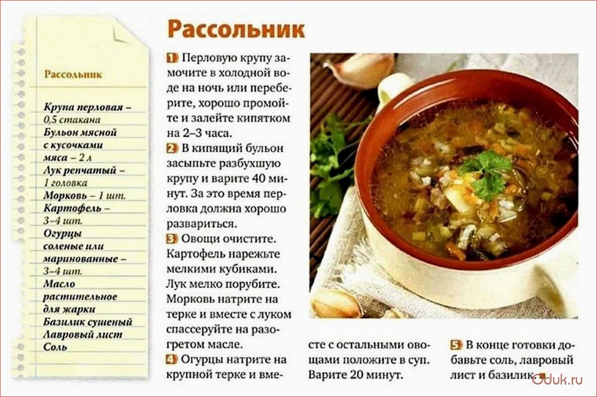 Рассольник рецепт