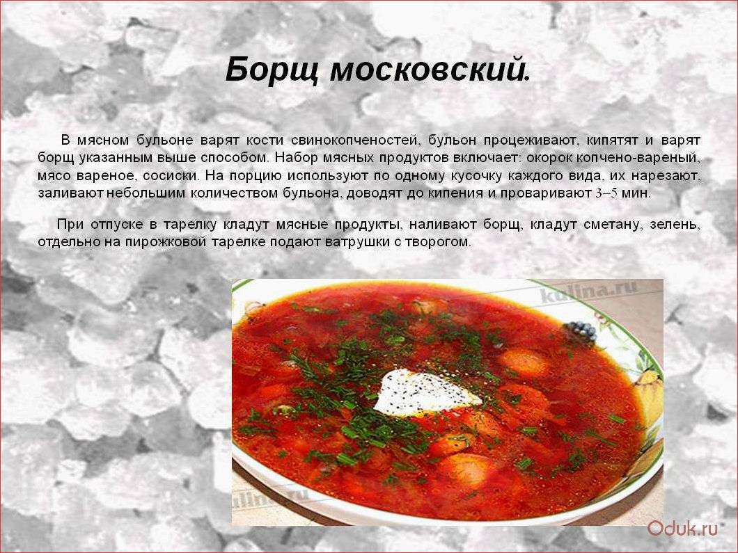 Пошаговый рецепт борща с мясом. Борщ Московский рецептура. Приготовление борща рецептура. Борщ Московский приготовление. Рецепт борща в картинках.