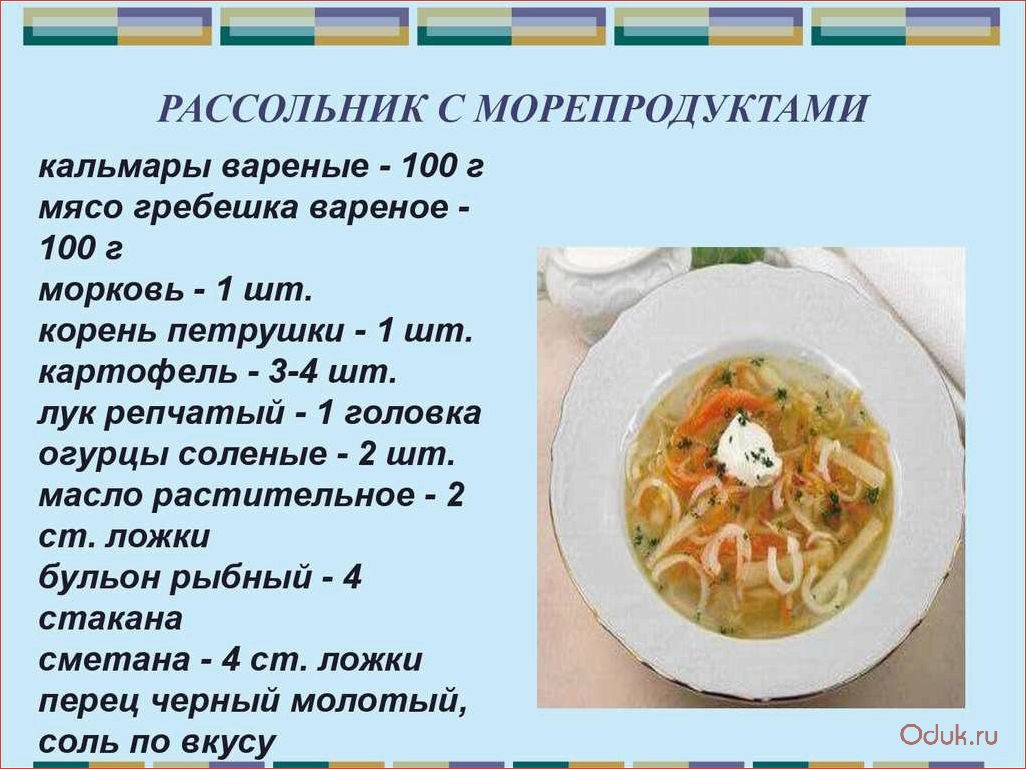 Ассортимент рассольника: разнообразие вкусов и рецептов