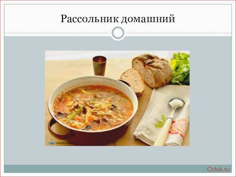 Ассортимент рассольника: разнообразие вкусов и рецептов