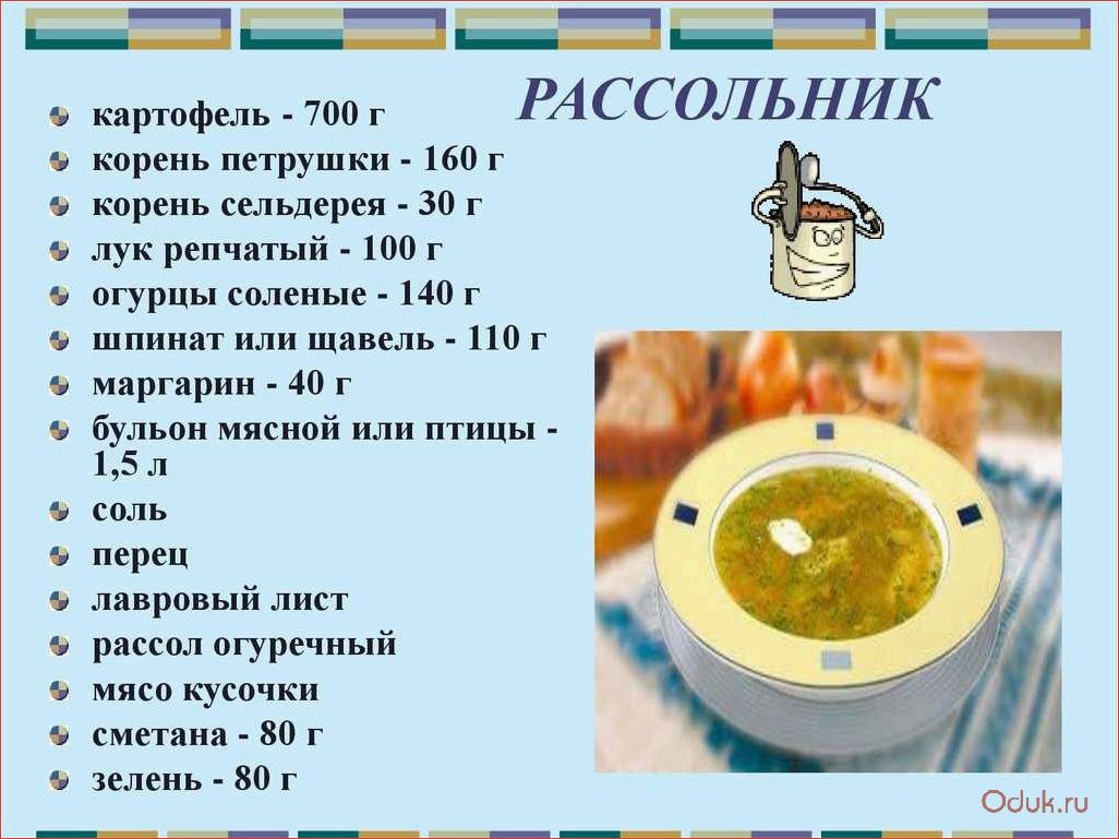 Ассортимент рассольника: разнообразие вкусов и рецептов