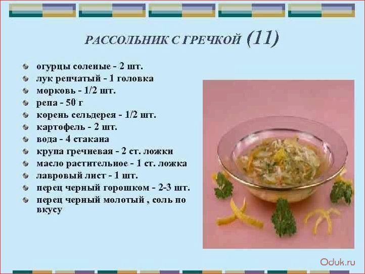 Ассортимент рассольника: разнообразие вкусов и рецептов