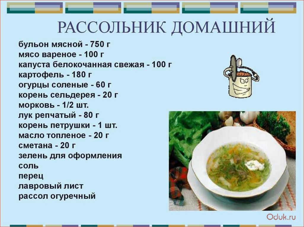 Ассортимент рассольника: разнообразие вкусов и рецептов