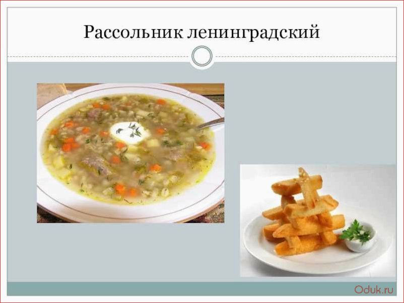 Ассортимент рассольника: разнообразие вкусов и рецептов