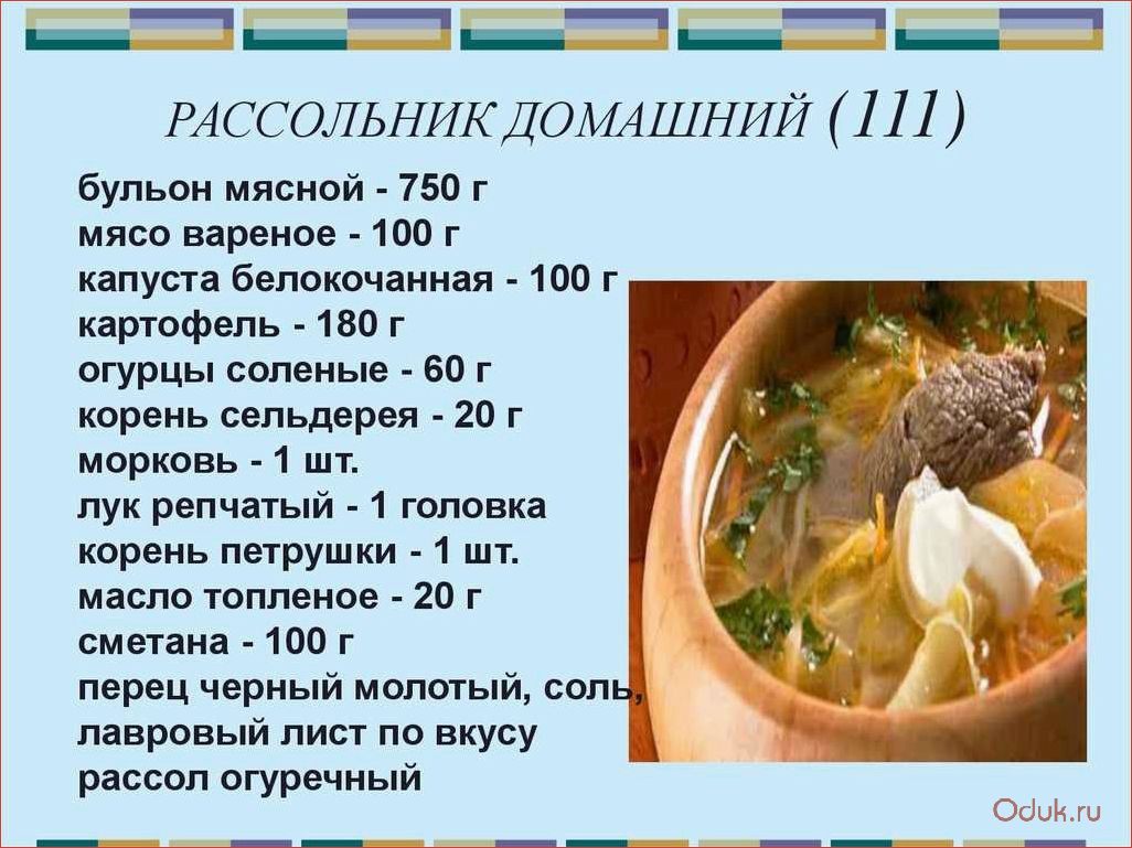 Ассортимент рассольника: разнообразие вкусов и рецептов