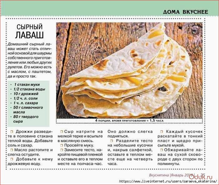 Домашний лаваш — простой и вкусный рецепт приготовления в домашних условиях