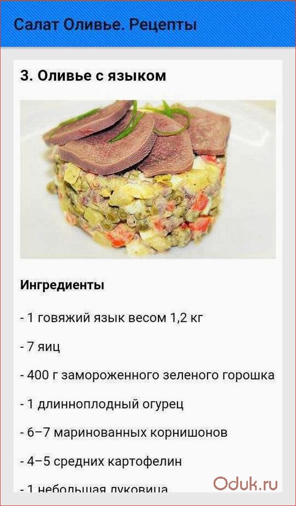 Салат Оливье с колбасой и солеными огурцами — лучший рецепт приготовления в домашних условиях 