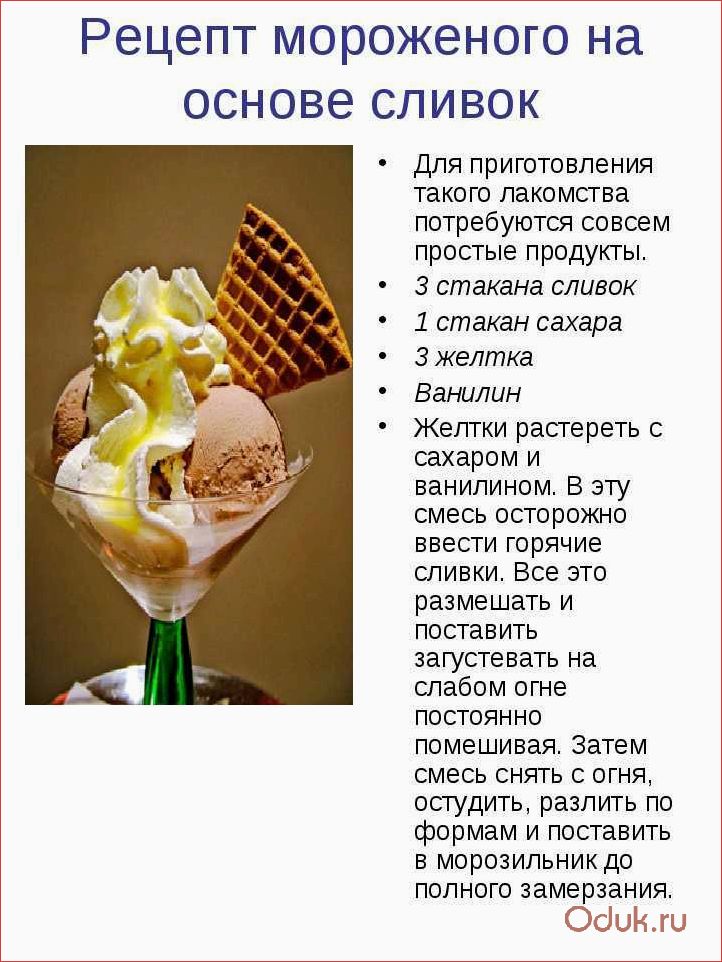 Как приготовить вкусное домашнее мороженое без мороженицы — легкий и быстрый рецепт