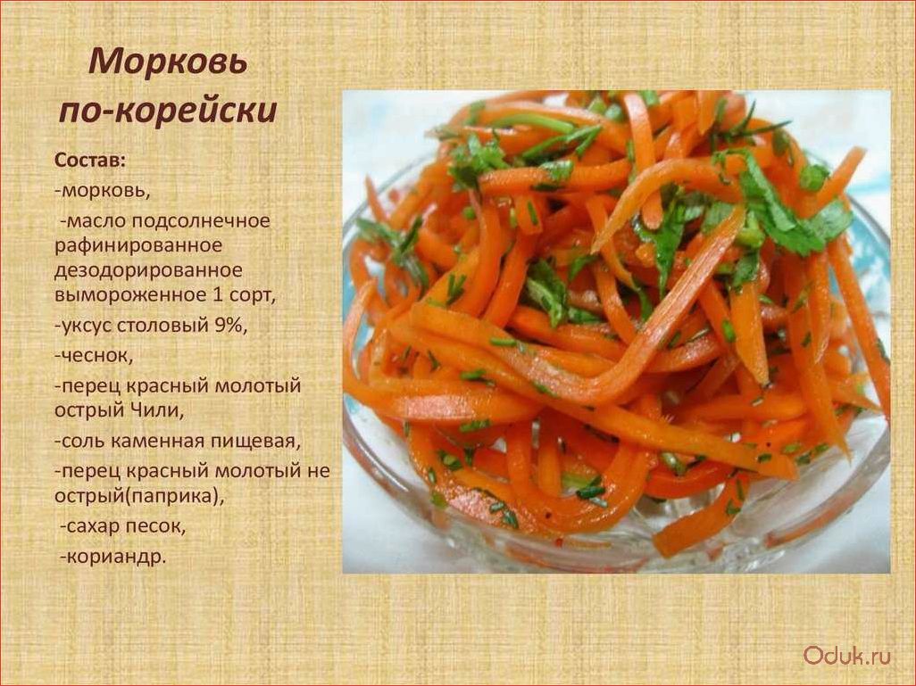 Корейская морковь с луком — простой и вкусный рецепт приготовления в домашних условиях 