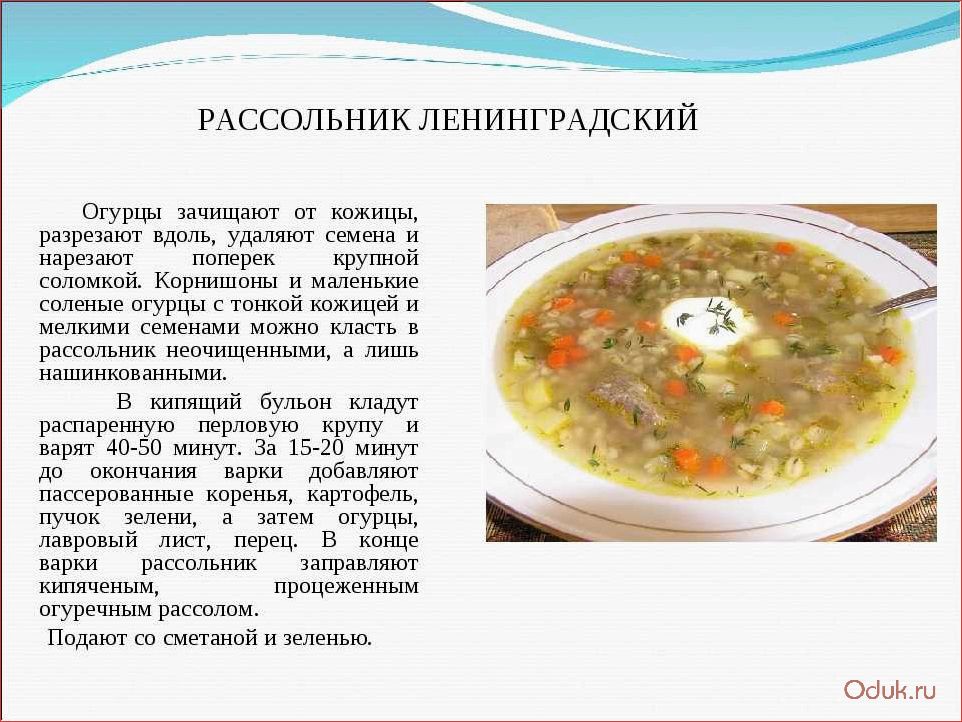 Рецепт стандартного рассольника