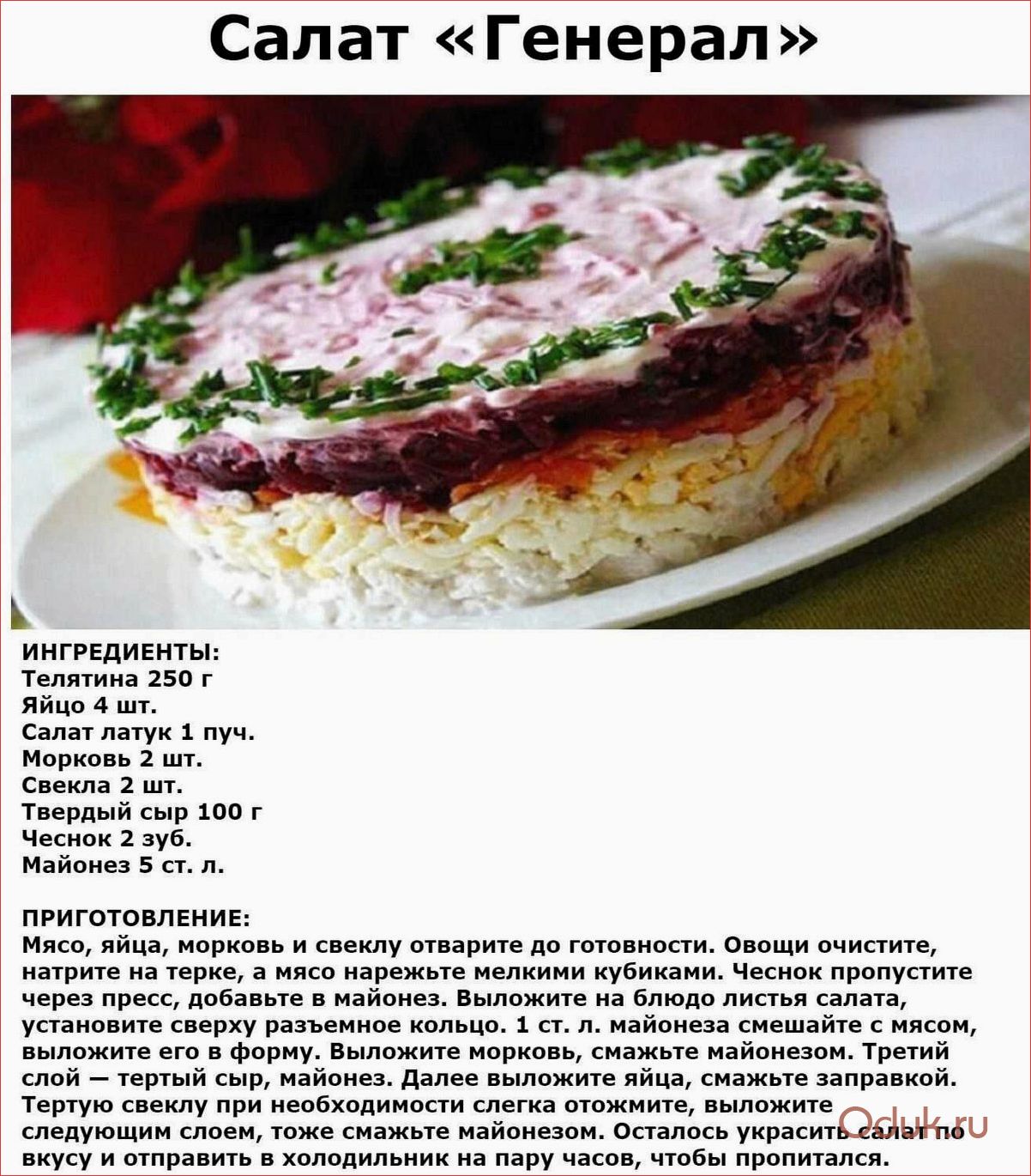 Салат «Чингисхан» — традиционное монгольское блюдо с мясом, овощами и уникальным соусом 