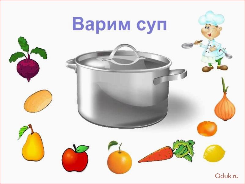 Варю овощи. Варит суп. Кастрюля с супом для детей. Кастрюля с овощами для детей. Овощи в кастрюле.