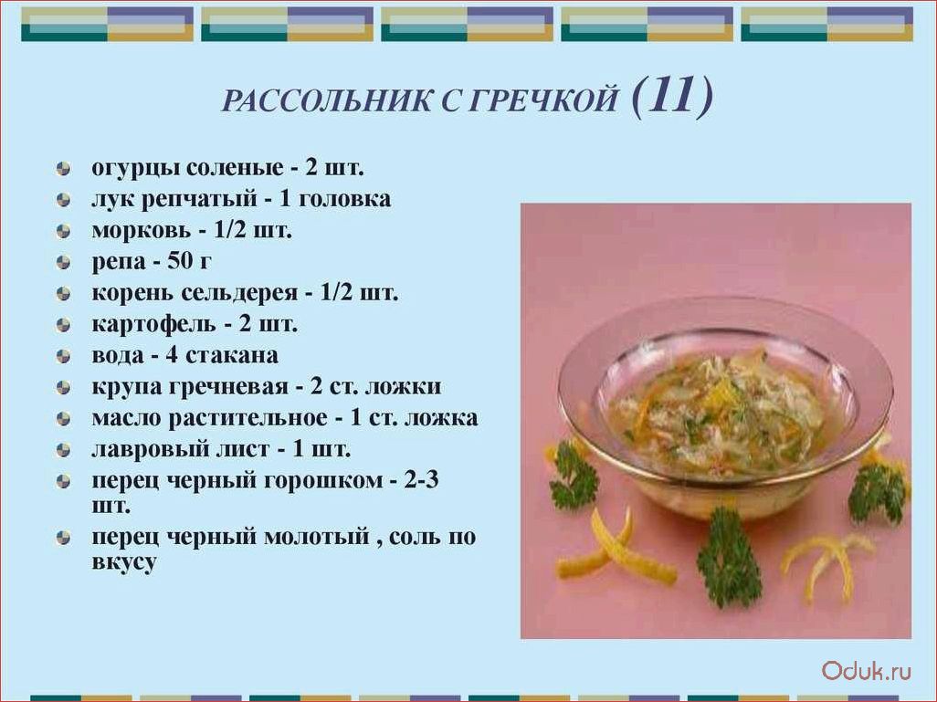 Рассольник к какой кухне относится