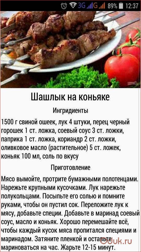 Рецепт шашлыка