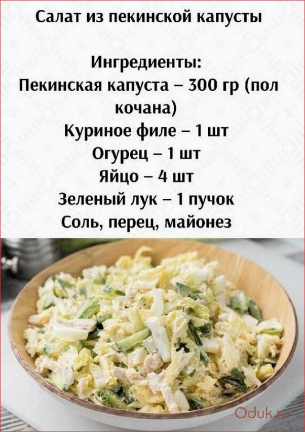 Салат из пекинской капусты с яйцом, горошком и огурцом — легкий и вкусный рецепт для здорового обеда