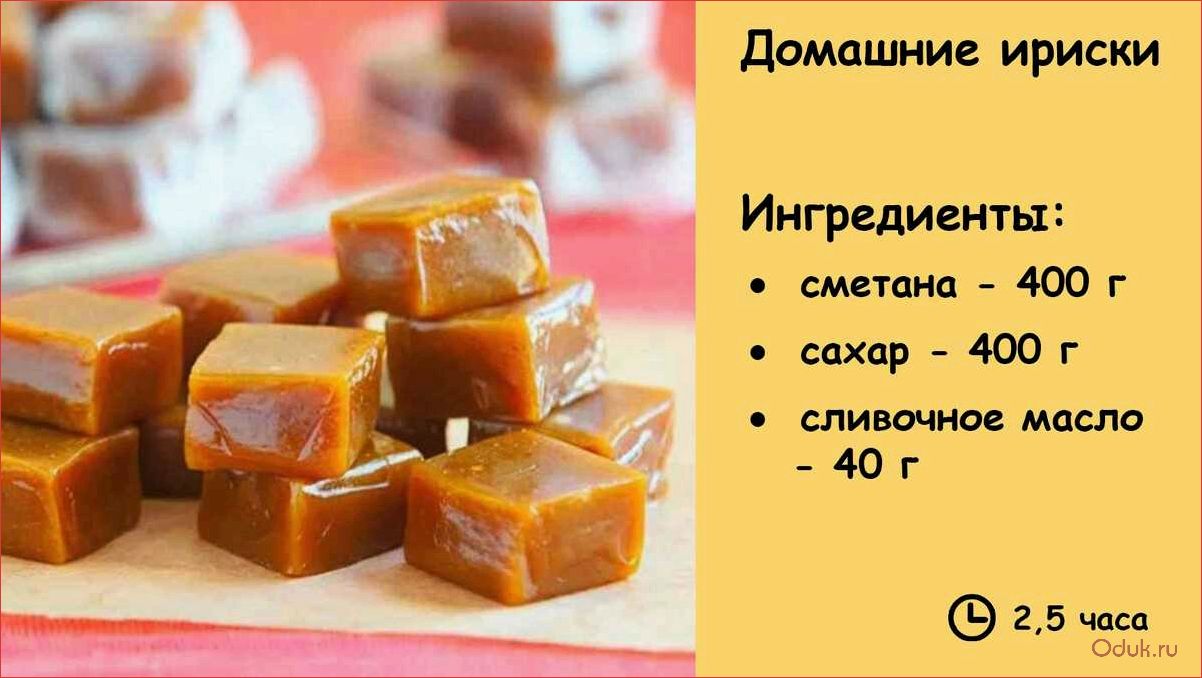 Ириски из молока и сахара — рецепты приготовления и секреты идеального вкуса