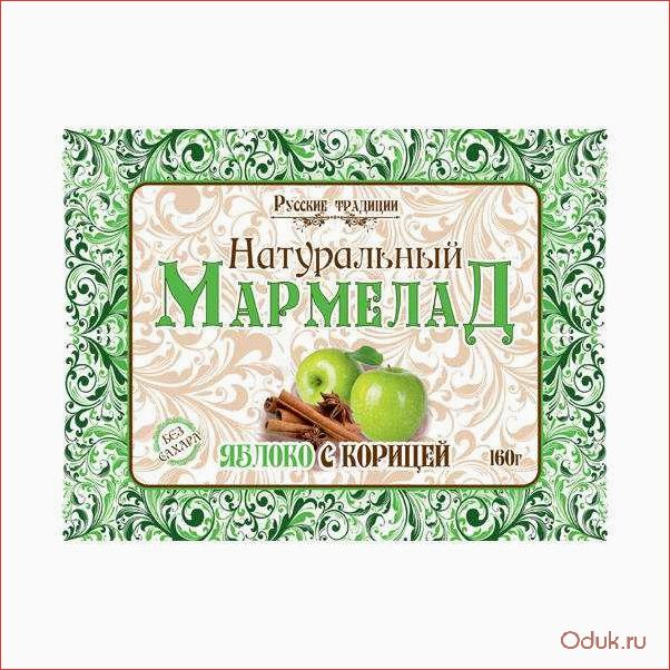 Мармелад натуральный яблочный — вкусный и полезный десерт для всей семьи