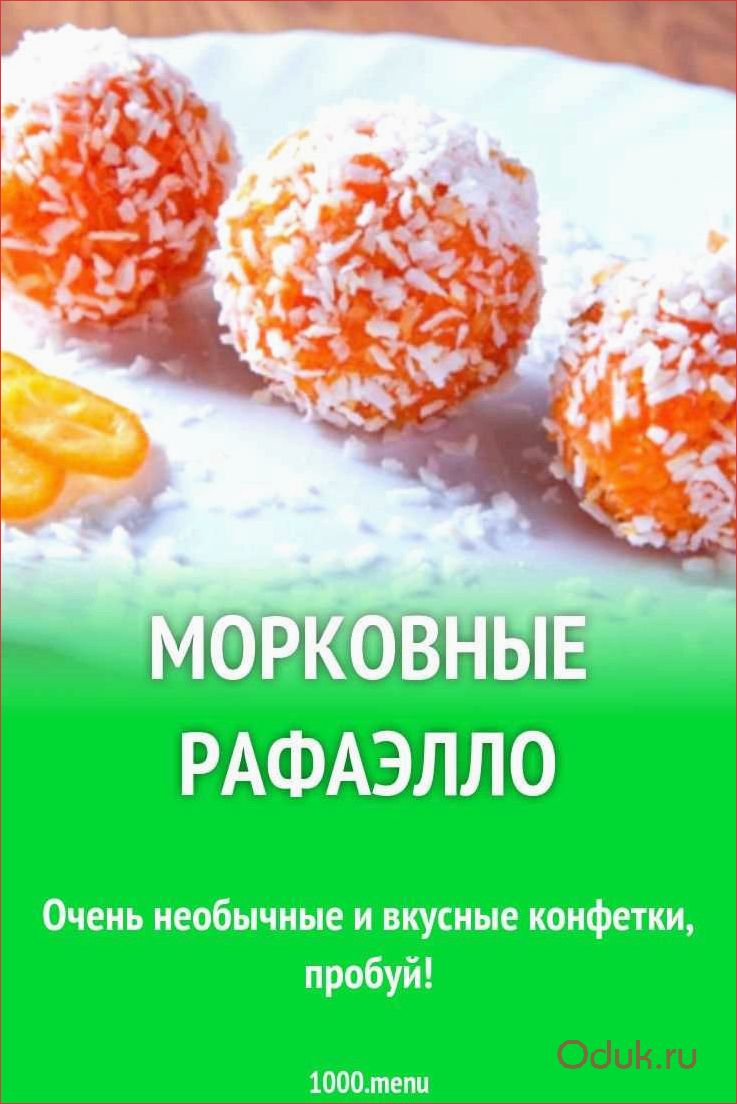 Морковные 