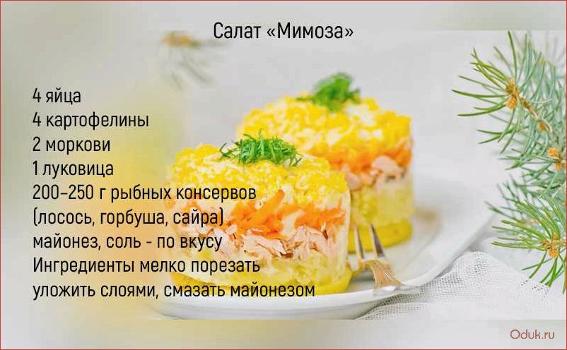 Рецепт вкусного и питательного салата «Мимоза» с рисом и горбушей 