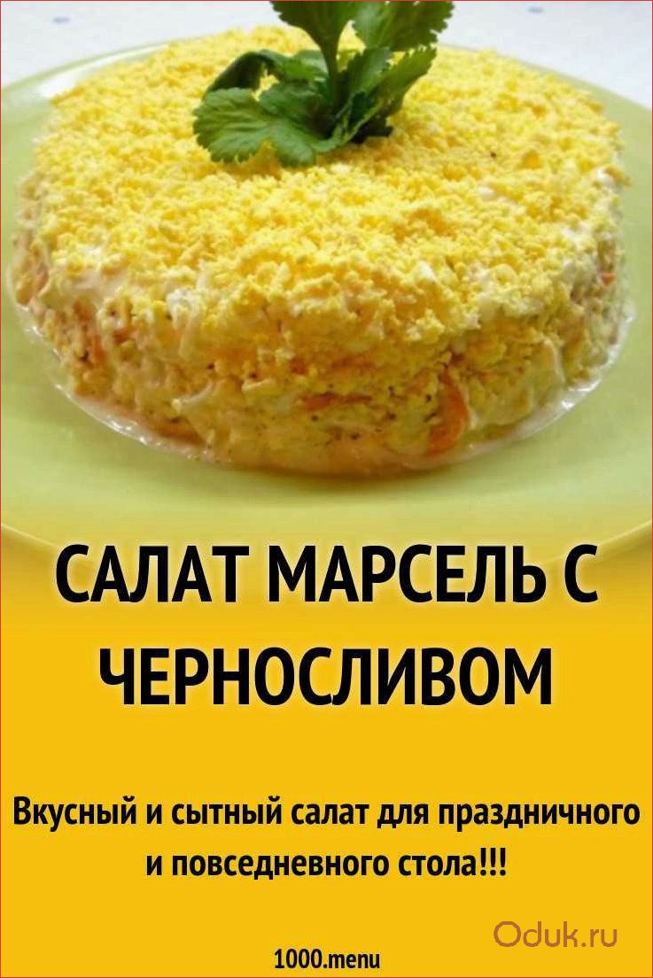 Салат 