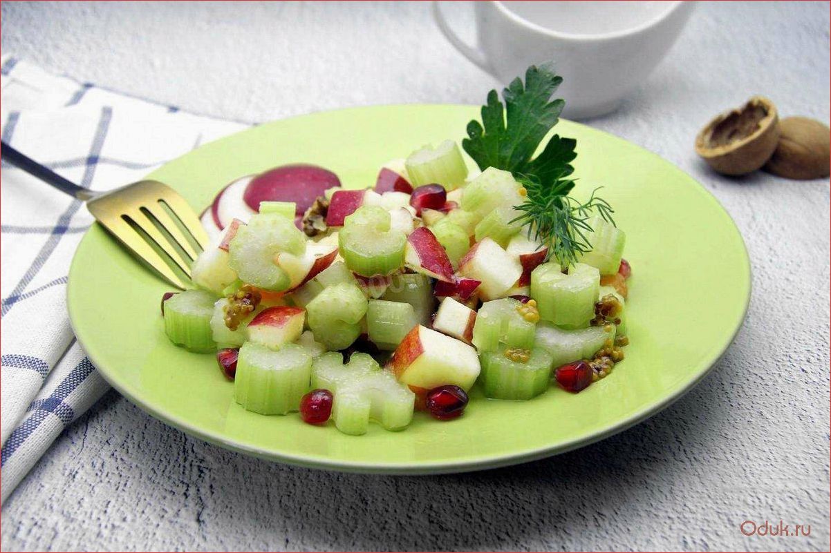 Салат с сельдереем, яблоком и овощами — вкусное и полезное сочетание для вашего здоровья и настроения!