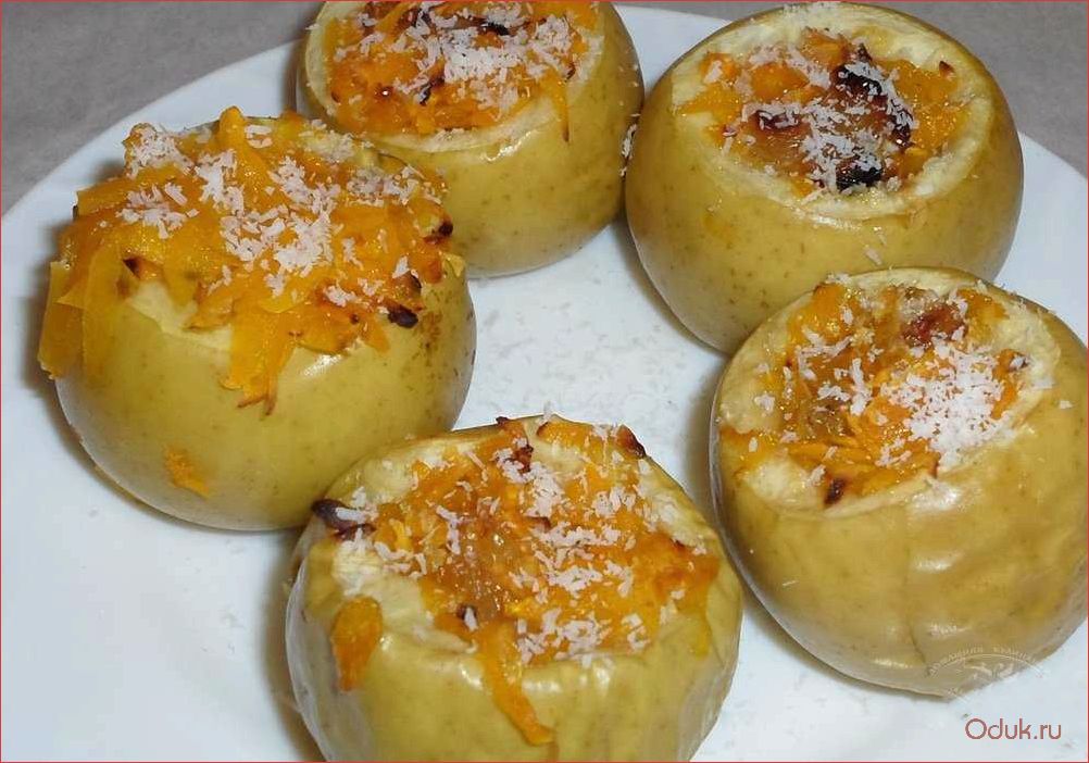 (фаршированные, яблоки, духовке, вкусный, полезный) Фаршированные яблоки в духовке — вкусный и полезный десерт для всей семьи