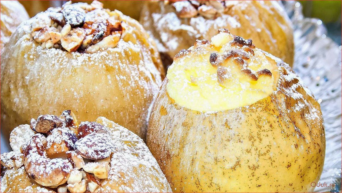 (фаршированные, яблоки, духовке, вкусный, полезный) Фаршированные яблоки в духовке — вкусный и полезный десерт для всей семьи