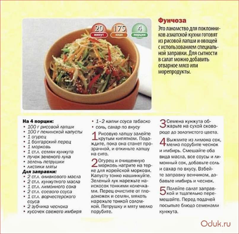 (фунчоза, по-корейски, секреты, приготовления, вкусной) Фунчоза по-корейски — секреты приготовления вкусной и ароматной фунчозы в домашних условиях