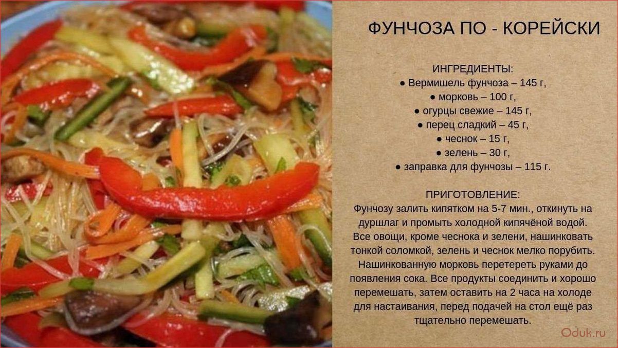 (фунчоза, по-корейски, секреты, приготовления, вкусной) Фунчоза по-корейски — секреты приготовления вкусной и ароматной фунчозы в домашних условиях