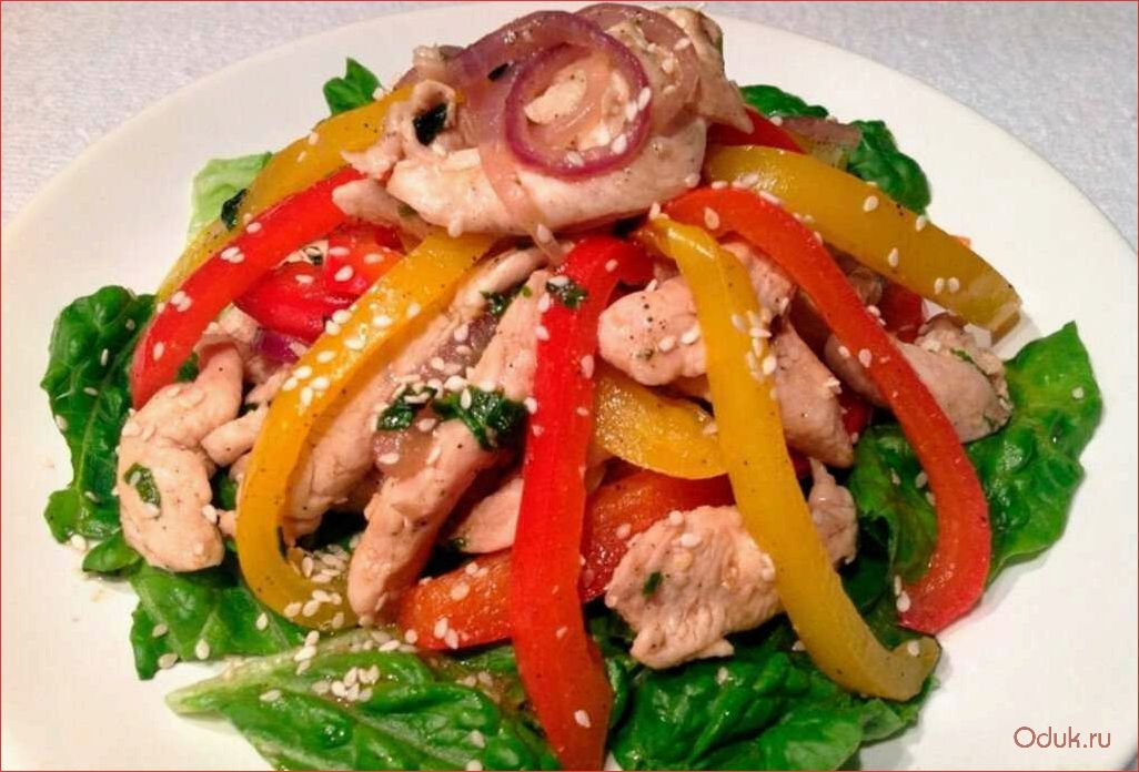 (теплый, салат, курицей, сладким, перцем) Теплый салат с курицей и сладким перцем — идеальное сочетание вкусов и полезных свойств для здорового питания