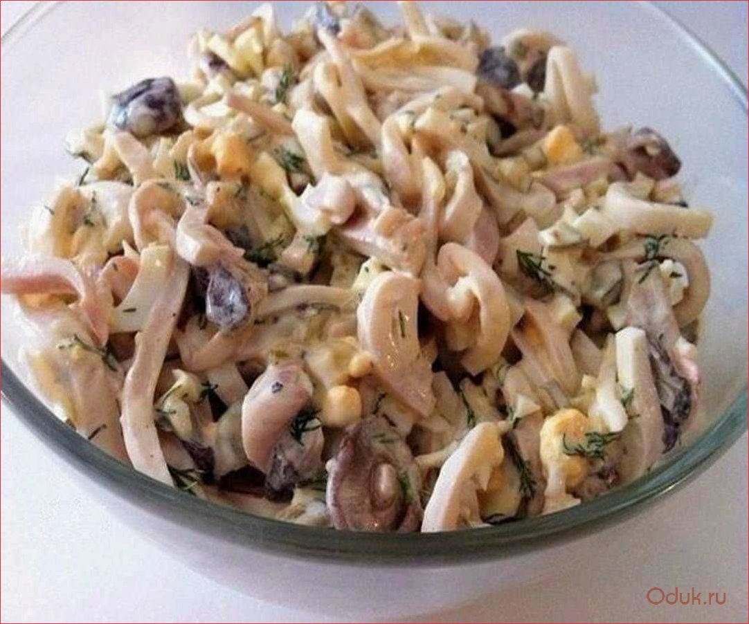 (теплый, салат, кальмарами, грибами, готовим) Теплый салат с кальмарами и грибами — готовим вкусное блюдо с огурцом и шампиньонами