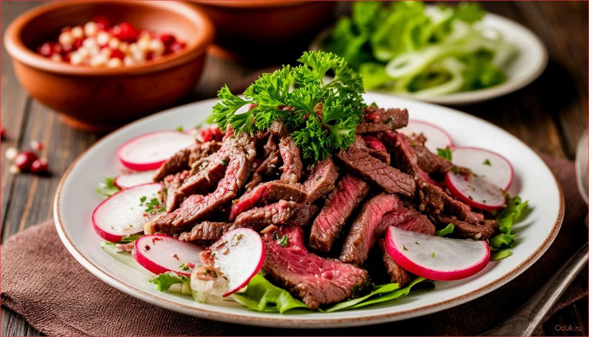 Классический салат Ташкент из говядины с редькой для любителей восточной кухни